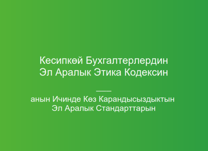 Front Cover_2018 IESBA HB_RUS