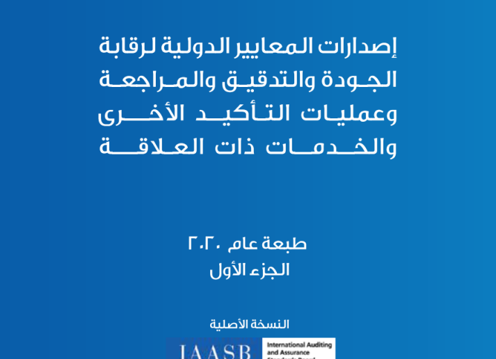 Volume 1_2020 IAASB HB_AR