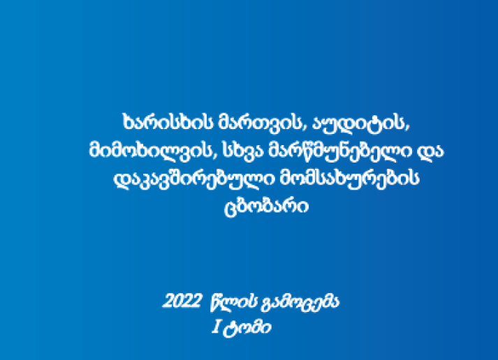 Cover of the 2022 IAASB handbook vol 1 in Georgian