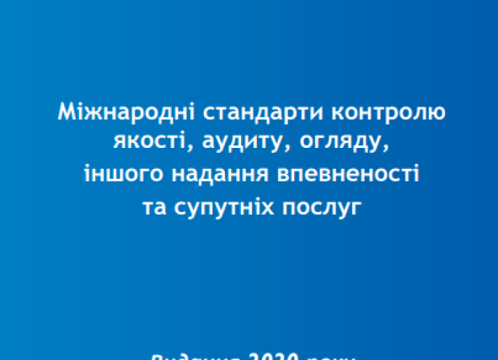 Image of the cover of IAASB 2020 Handbook in Ukranian