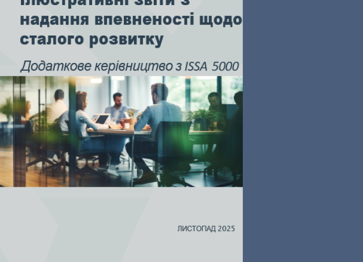 Cover Page Sustainability Assurance Illustrative Reports Ukr