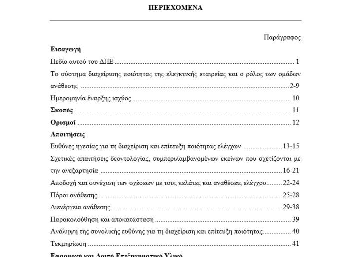 2026  ISA 220 REVISED - TRANSLATION IFAC