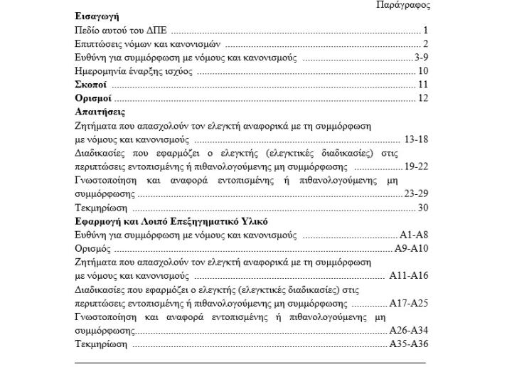2026  ISA 250 REVISED  - TRANSLATION IFAC