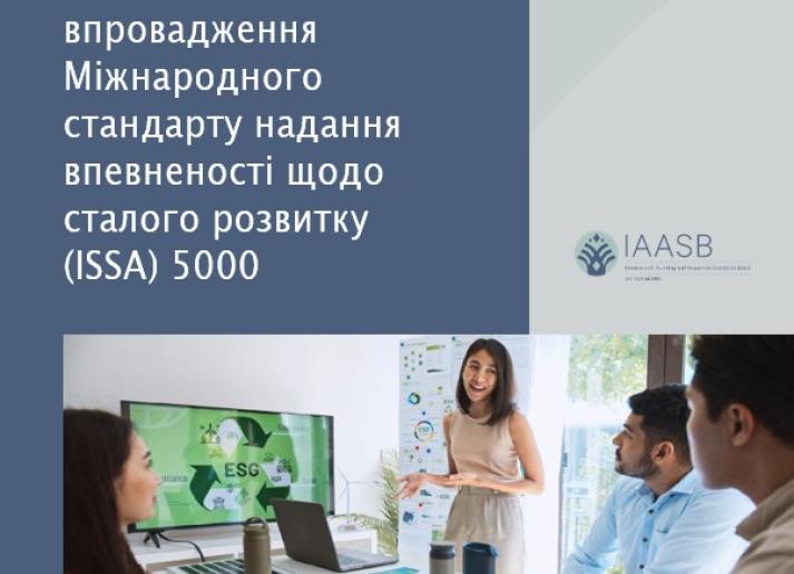 Посібник із впровадження Міжнародного стандарту надання впевненості щодо сталого розвитку  (ISSA) 5000 