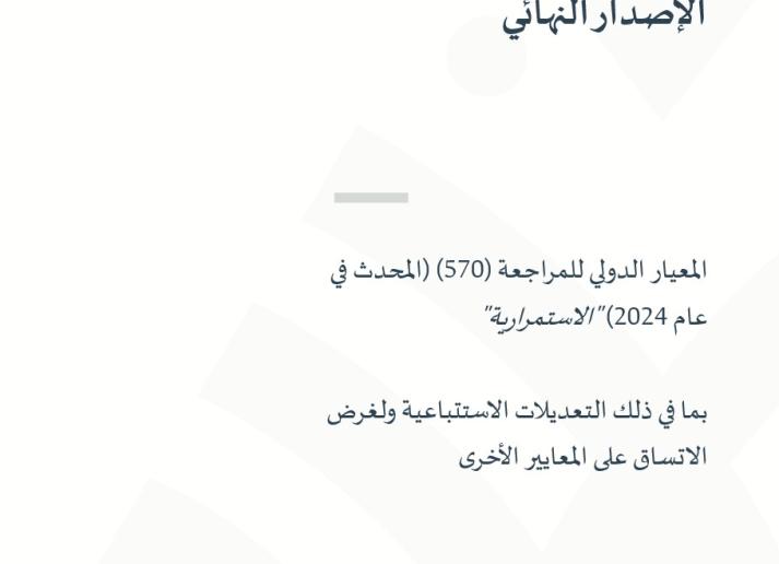 Cover-ISA 570 (Revised 2024)-ar