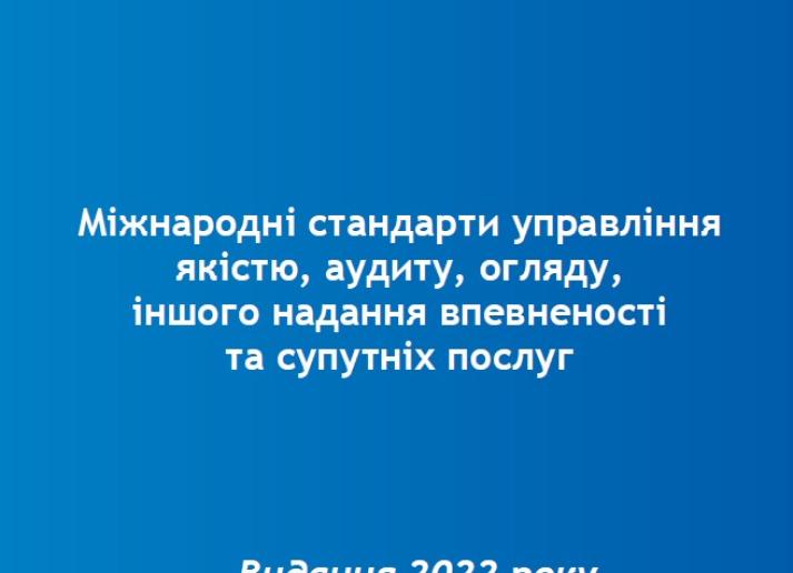 2022 Handbook of International Quality Management, Auditing, Review, Other Assurance, and Related Services Pronouncements Volume I