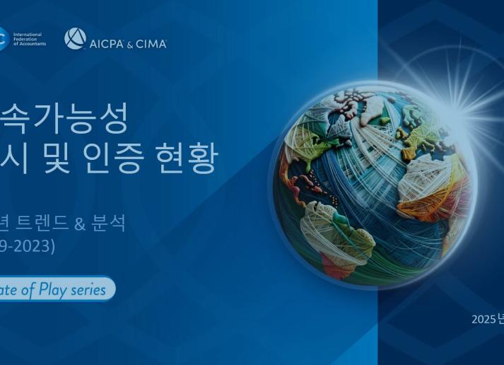  지속가능성 공시및인증현황 - 5개년트렌드 & 분석 (2019-2023)
