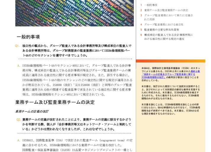 【JP】JP_ IESBA ET-GA Q&A.pdf