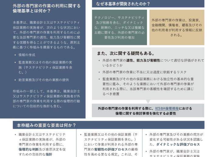 2 【JP】IESBA Use of Experts Factsheet_Secure.pdf