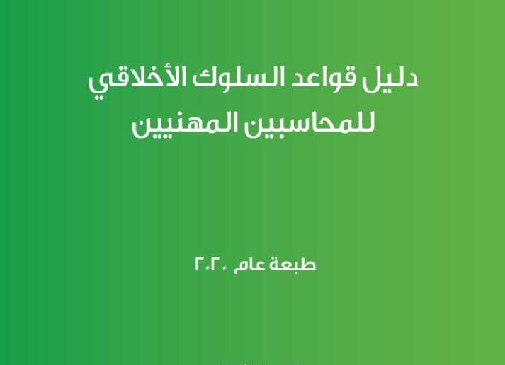 2020 IESBA HB_IASCA_AR_Secure.pdf