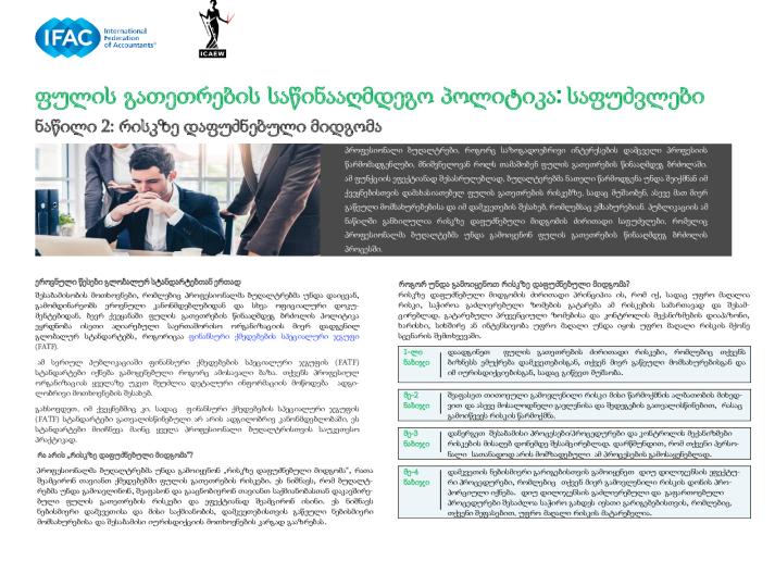 AML_Installment 2_Risk-Based_GE_Secure.pdf