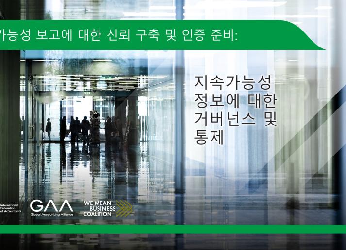 Building Trust in Sustainability Reporting and Preparing for Assurance(Korean)_Secure.pdf