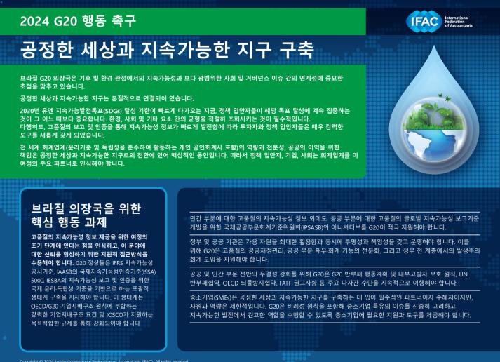 Building a Just World and a Sustainable Planet, G20 Call to Action 2024(Korean)_Secure.pdf
