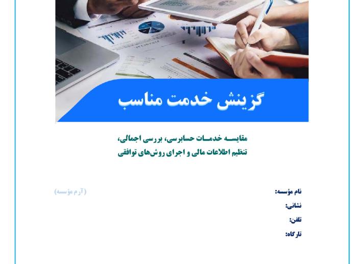 Choosing the Right Service_Farsi_Secure.pdf