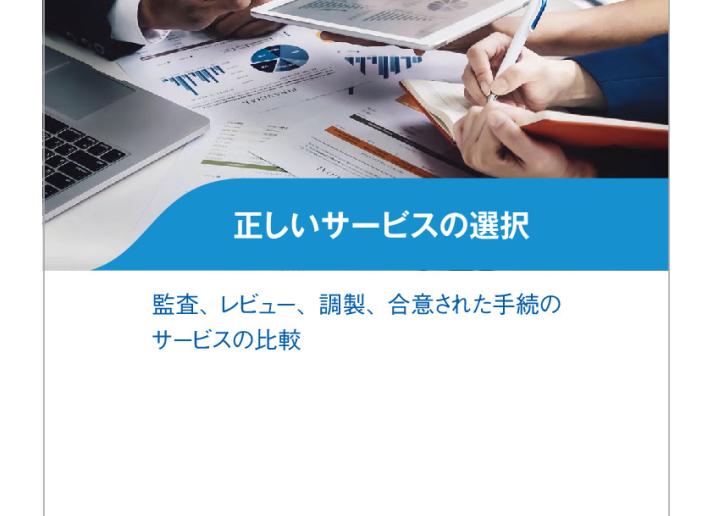 Choosing_the_Right_Service_JP_Secure.pdf