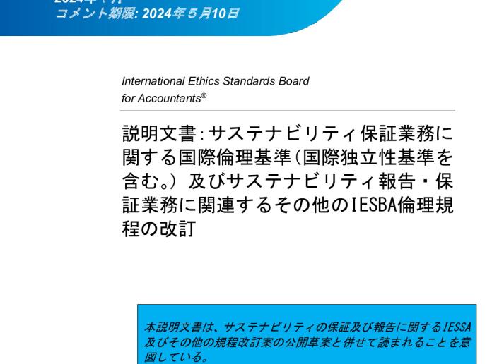 EM_Proposed IESSA and Other Revisions to the Code Relating to Sustainability_JP_Secure.pdf