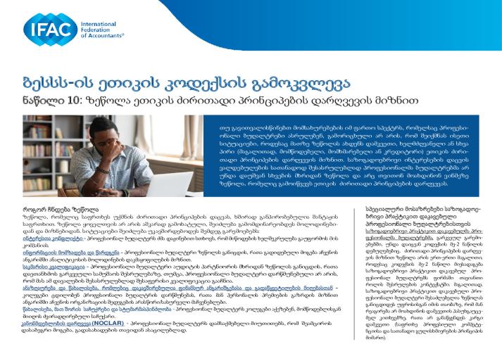 Exploring the IESBA Code_Installment 10_GEO_Secure.pdf
