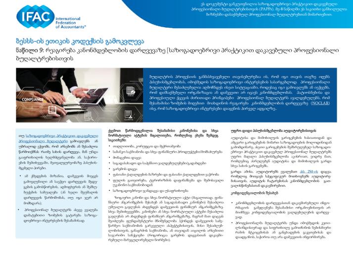 Exploring the IESBA Code_Installment 9_GEO_Secure.pdf