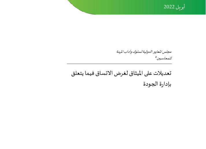 FP_QM-related Conforming Amendments to the Code_AR_Secure.pdf