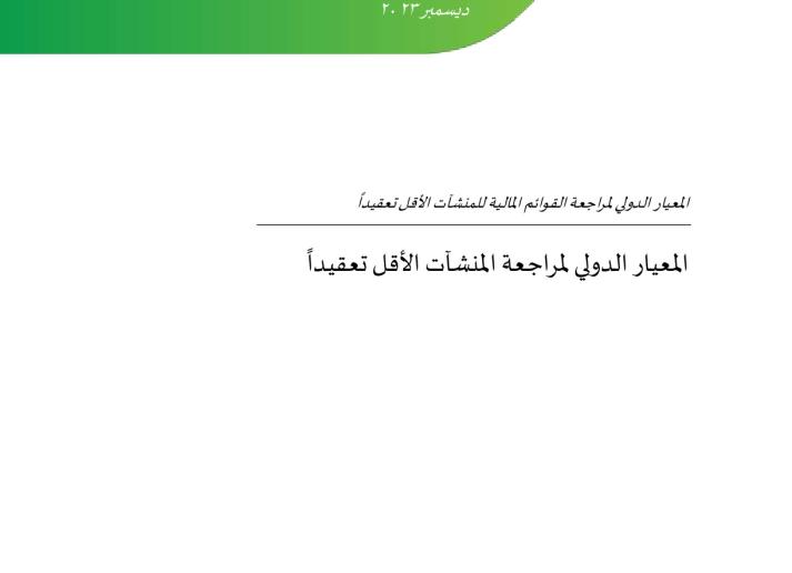 Final Pronouncement_ISA for LCEs_SOCPA_AR_Secure.pdf