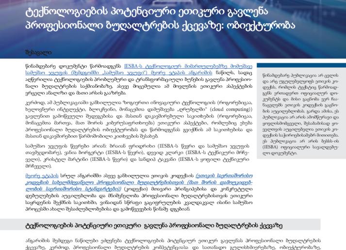 GEO-Potential-Ethics-Impact-on-the-Behavior-of-PAs-Objectivit_Secure.pdf