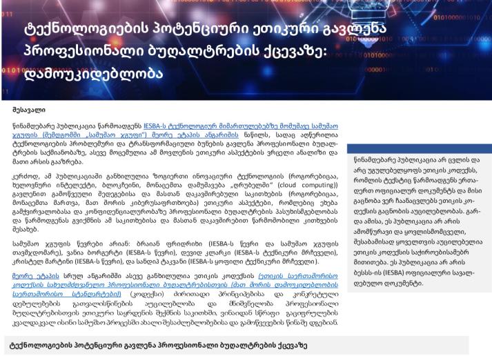 GEO_Potential-Ethics-Impact-on-the-Behavior-of-PAs-Independence_GE.pdf