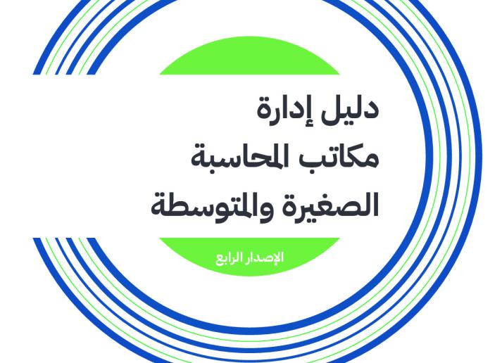 Guide to Practice Management for SMPs_AR_Secure.pdf