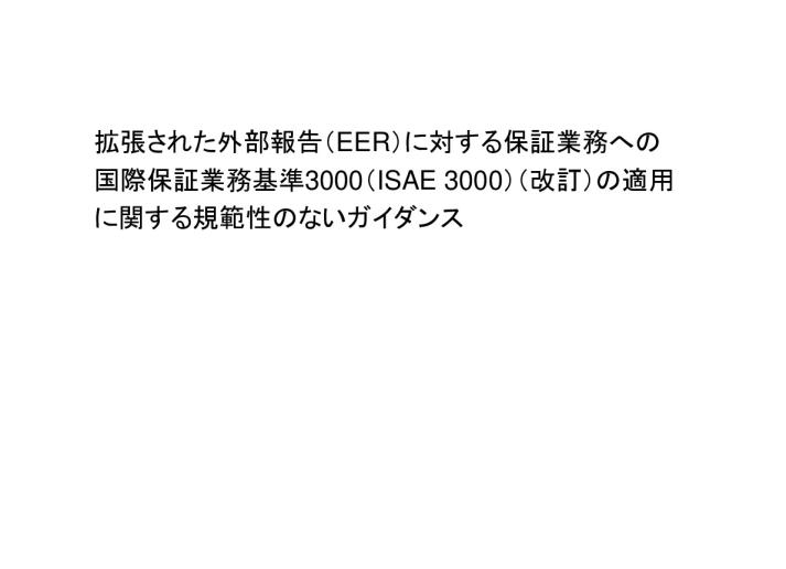 IAASB NA Guidance_ISAE 3000 (Revised)_EER_JP_Secure.pdf