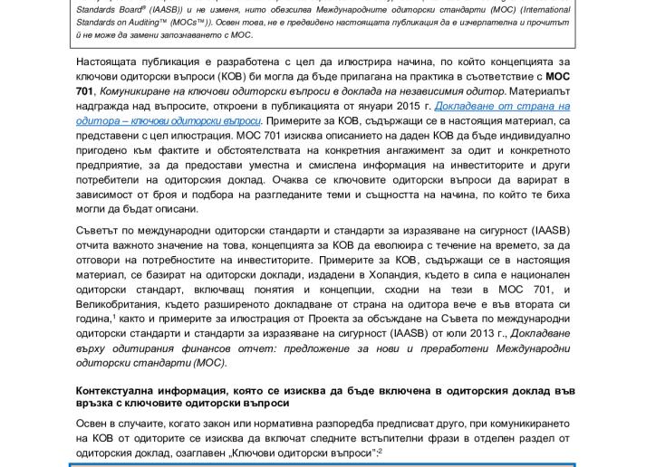 IAASB-Auditor-Reporting-Toolkit-Illustrative-Key-Audit-Matters_Bulgarian_Secure.pdf