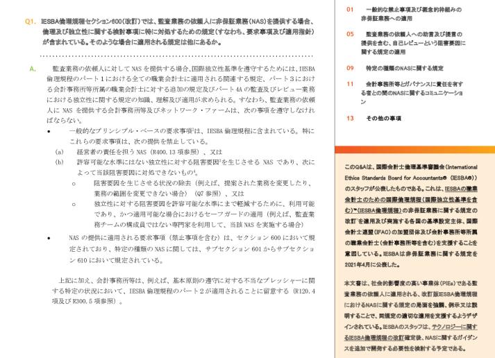 IESBA Staff Q&A_NAS FAQ_JP_Secure.pdf