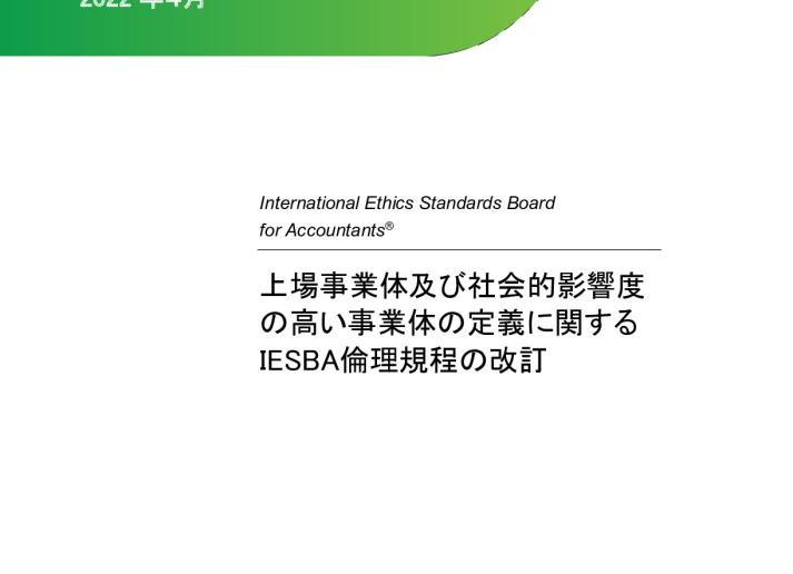 IESBA_Final Pronouncement_PIE Definitions_JP_Secure.pdf