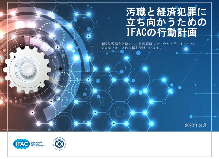 IFAC-Action-Plan-Fighting-Corruption-Ecomonic-Crime_JP_Secure.pdf
