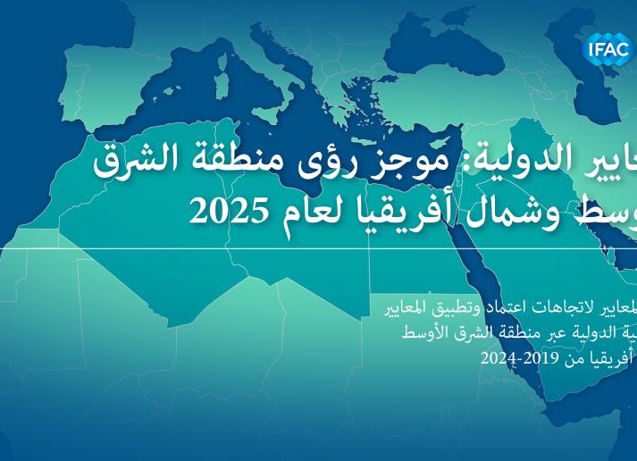 IFAC-MENA-Insights-Snapshot-Arabic.pdf