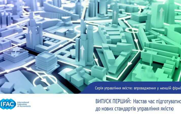 IFAC-quality-management-small-firm-implementation-installment-one-ukr fin.pdf