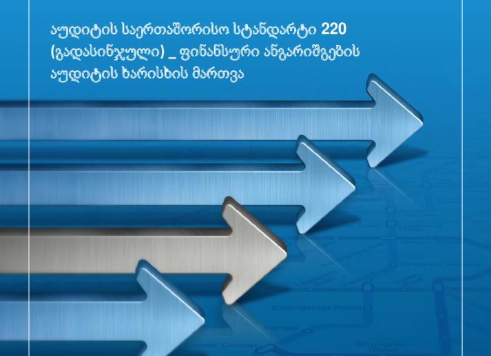 ISA 220 (R)_First Time Implmentation Guide_GEO_Secure.pdf