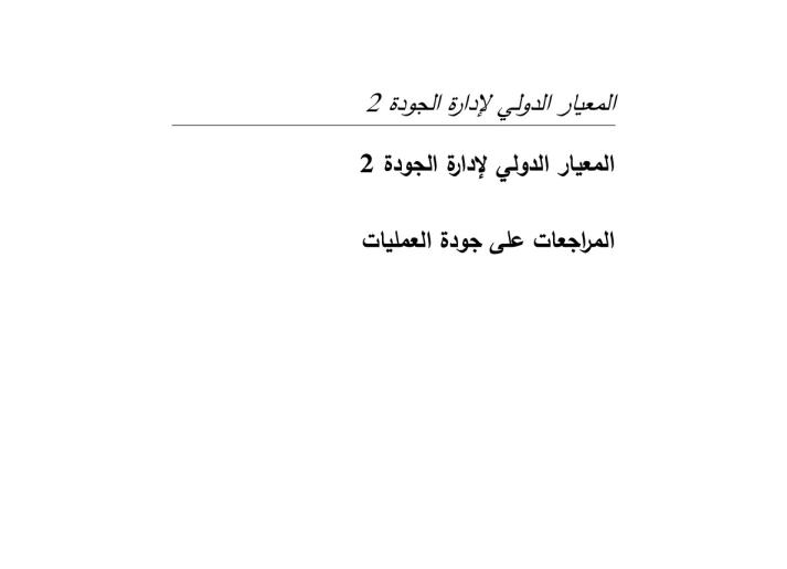 ISQM 2_Final Pronouncement_AR_Secure.pdf